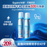 Rogaine 培健 落健米诺地尔女士防脱生发液泡沫剂正品