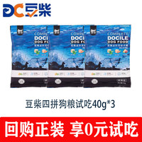 豆柴(docile)狗粮 鸭肉梨狗粮&果蔬四拼冻干粮 全犬种幼犬成犬通用型比熊狗粮 四拼犬粮尝鲜装40g*3包(120g)