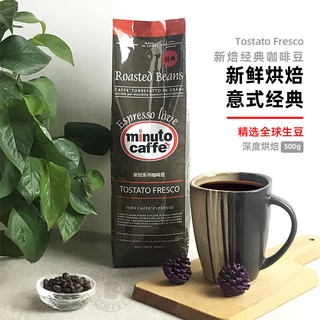 ESPRESSO LOVE MINUTO CAFFEMinuto咖啡豆新鲜烘焙深度咖啡豆意式拼配美式商用【500g 新焙系列咖啡豆-经典