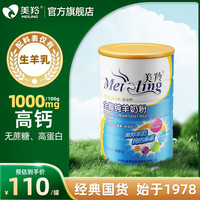 美羚 全脂纯羊奶粉 800g 罐装