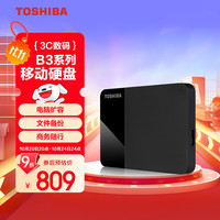 东芝 4TB 移动硬盘 READY B3系列 USB3.2 Gen1 2.5英寸