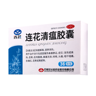 以岭药业 以岭连花清瘟胶囊 0.35g 36粒/盒 流感药 抗病毒用药 感冒咳嗽 感冒药 退烧药 新冠疫情