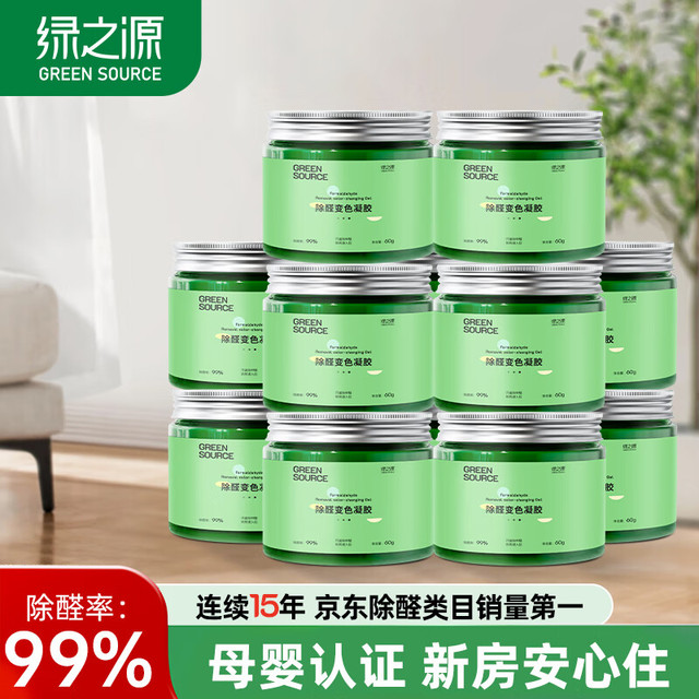 绿之源 除甲醛 果冻凝胶 变色凝胶 12罐