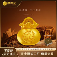 厚德金 足金摆件足金厚德金代代有财古法福袋足金摆件福禄文化收藏礼赠