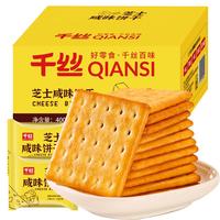 零趣 薄脆 芝士咸味饼干