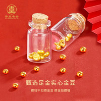 吾皇老金 足金金豆9999 1g