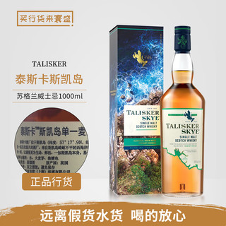 泰斯卡行货 泰斯卡 Talisker 苏格兰岛屿产区单一麦芽威士忌洋酒 泰斯卡斯凯岛 1000mL 1瓶