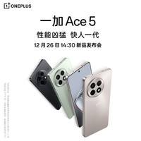 一加 OnePlus Ace 5 5G手机 第三代骁龙8