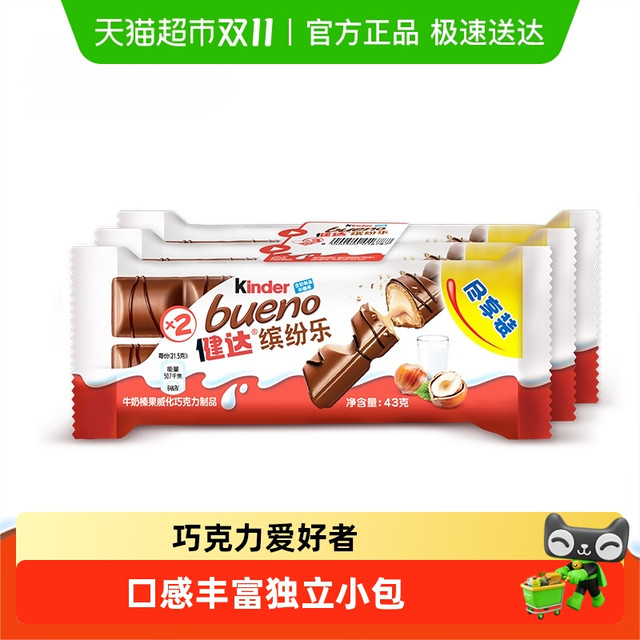 健达 费列罗健达缤纷乐牛奶榛果巧克力制品3包6条装进口六一儿童节零食