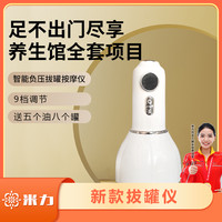 米力 新款按摩器，刮痧、拔罐仪 送精油9档调节