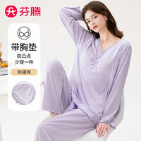 芬腾睡衣女士【带胸垫可外穿 新疆棉】2025春季V领长袖家居服套装 香芋紫 M