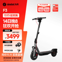 九号 31号晚八：九号电动滑板车F3【重磅新品 性能强劲】