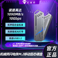 机械师 移动固态硬盘电脑外接硬盘小存储硬盘手机笔记本兼容游戏数码办公通用外置USB3.0高速