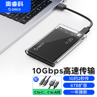 奥睿科 移动硬盘盒2.5英寸10Gbps速率Type-C3.2GEN2全透明硬盘盒子