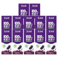 bosun 宝桑园 100%NFC桑葚汁农科院联合研发桑果汁网红饮料200ml*2