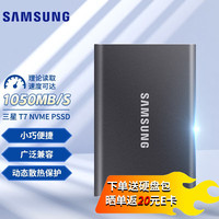 三星 SAMSUNG T7 USB 3.2 Gen 2 移动固态硬盘 Type-C 1TB 太空灰