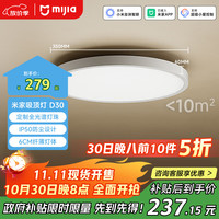 米家 MIJIA D30 护眼智能全光谱阳光吸顶灯