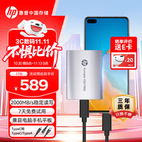 惠普 P900 USB3.2 移动固态硬盘 Type-C 1TB 银色