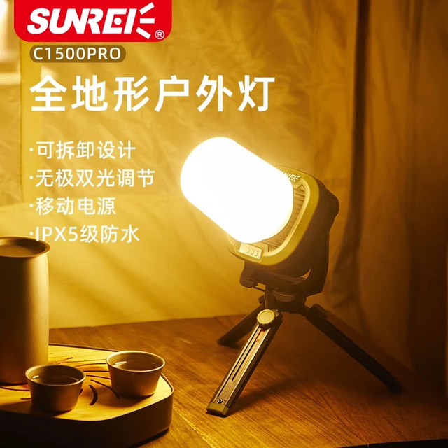 概率券：山力士 SUNREE C1500pro工作灯汽修维修全地形强光露营灯营地灯照明灯户外 C1500pro军绿色+收纳包 1