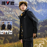 雅鹿【三合一】户外羽绒服男2025短款可拆卸内胆登山服冲锋衣外套 米色(可脱卸内胆) S (100-110斤)