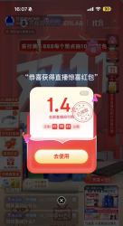 京东 超级直播日会场 进入任意直播间弹窗可领随机直播惊喜红包 实测1.4元（每日可领）