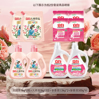立白 Liby大师香氛洗衣液持久留香洁净去污渍柔顺护衣玫瑰花香家用实惠装 【9斤】大师液 1kg*1瓶 +1kg+组合2.5kg 【12斤】大师 1kg*2瓶 +组合4kg