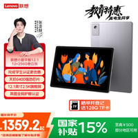 联想 Lenovo 小新平板12.1平板电脑 旗舰AI性能12+256G灰