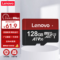 联想 Lenovo 128GB TF(MicroSD)内存卡 U3 V30 A1 手机平板监控行车记录仪专用卡