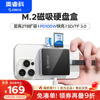 奥睿科 M.2 NVMe磁吸硬盘盒2230/2242笔记本扩容AP42F星耀黑