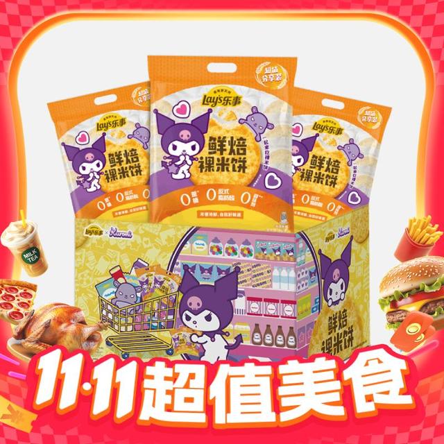 88VIP、今日必买：乐事 x酷洛米鲜焙裸米饼礼盒480gx1盒