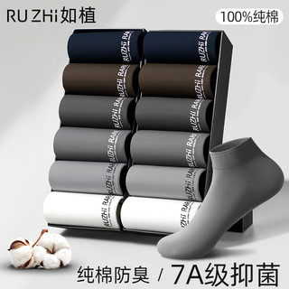 如植RUZHI男士袜子男船袜秋冬纯棉7A级抗菌防臭透气休闲无骨短袜