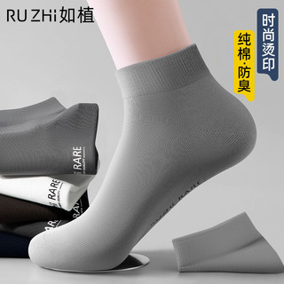 如植RUZHI男士袜子男船袜秋冬纯棉7A级抗菌防臭透气休闲无骨短袜
