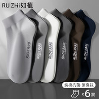 如植RUZHI男士袜子男船袜秋冬纯棉7A级抗菌防臭透气休闲无骨短袜