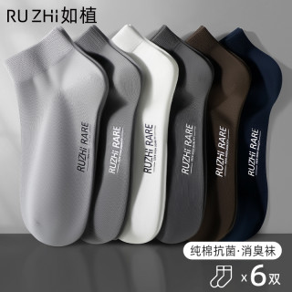 如植RUZHI男士袜子男船袜秋冬纯棉7A级抗菌防臭透气休闲无骨短袜