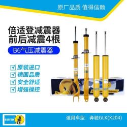 倍适登 BILSTEIN B6减震器自适应 套/4根装 16-21款奔驰GLC(X/C253)(24-263047+24-263092+24-263061)