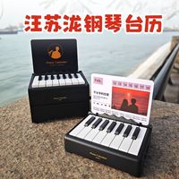 何佳功汪苏泷2025年可弹奏的钢琴台历蓝牙音响周边挂包送男女朋友 手摇式蓝牙钢琴白+汪苏泷52首简谱