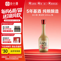 谷小酒 谷院烧酒 52%vol 浓香型白酒 500ml 单瓶装