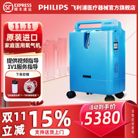 飞利浦 制氧机5L家用吸氧机老人医用级氧气机Everflo