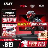 微星 27英寸2K200Hz电竞显示器 快速IPS屏幕 0.5msGTG升降旋转2K200Hz MAG 272QPF E20