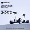 九号 31号晚8抢7折！千元小米平衡车同款！