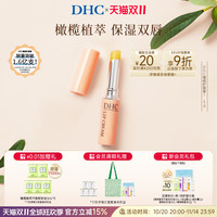 DHC 蝶翠诗 橄榄润唇膏1.5g 女保湿滋润补水礼物粉熨斗唇膏官方旗舰店正品