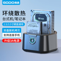 构达 GODO 机械固态硬盘盒底座2.5/3.5英寸USB3.0外接SATA双盘位适用笔记本台式机外置移动硬盘盒通用