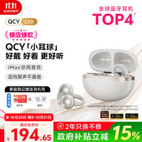 QCY C50 耳夹式蓝牙耳机 奶昔白 Type-C