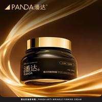 潘达 PANDAW 黑松露面霜250g 玻色因抗皱紧致修护保湿面部润肤霜女男B