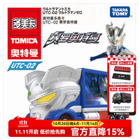 TAKARA TOMY 多美 卡TOMY合金小汽车模型儿童玩具UTC-02 赛罗奥特曼917779