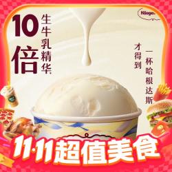 多口味任组！哈根达斯 经典香草冰淇淋 95ml/杯（限小程序端）