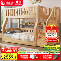 莱客轩 儿童上下床双层实木高低子母床梯柜款上铺1.3米下铺1.5米