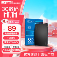 赛帝曼克 STmagic SSD固态硬盘 sata3.0接口 SX100 2.5英寸 高速稳定 广泛兼容 台式机笔记本电脑通用硬盘