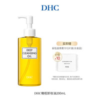 DHC 蝶翠诗 橄榄卸妆油 200ml