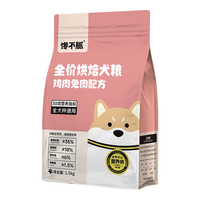 馋不腻低温烘焙狗粮泰迪博美小型犬金毛中大型犬通用无谷鲜肉犬粮 1.5kg